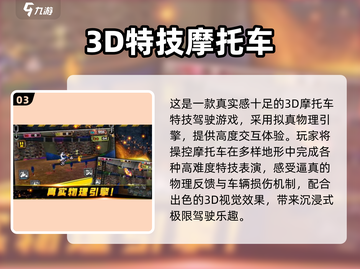 🏍2025超燃摩托车游戏合集！极限飙车等你来战截图5