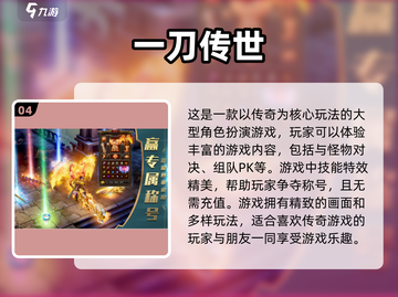 🔥2024热门MMORPG游戏排行榜✨玩家必玩的顶级网游截图5