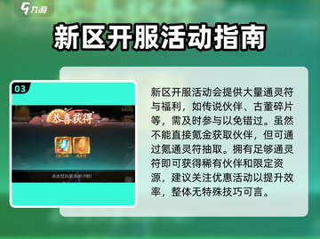 仙剑奇侠传：通灵符获取攻略🌟游戏党必看！截图4