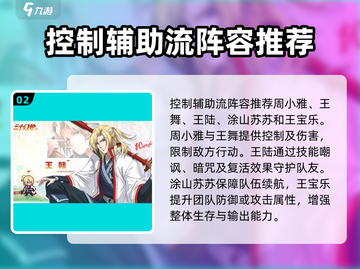 三千幻世🔥最强阵容搭配，助你称霸幻世✨截图3