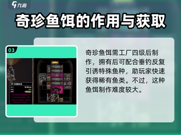 渔帆暗涌🔥第二种鱼饵大全，玩家必看！截图4