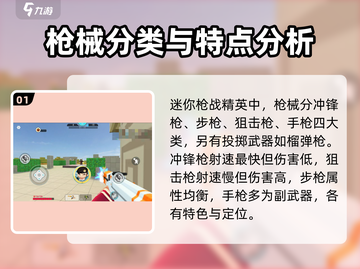迷你枪战精英最强武器🔥一枪秒敌不是梦！截图2