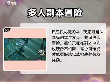 无尽梦回💥组队玩法超全介绍！🔥截图3