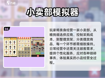 🎮超市模拟游戏推荐！2025必玩榜单🔥截图7