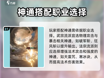 逆水寒🔥踏风行神通搭配全攻略！📌截图2