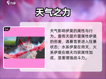 🔥伊莫改天换日？天气秒变！🎮截图5