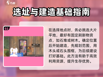 逆境重生游戏技巧🔥建造房屋方法全解析！截图3