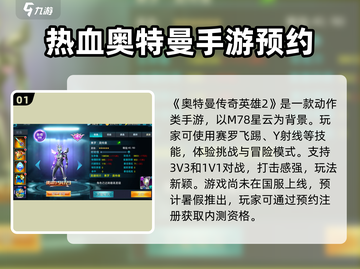 奥特曼传奇英雄2资格获取🔥超详细指南！💡截图2