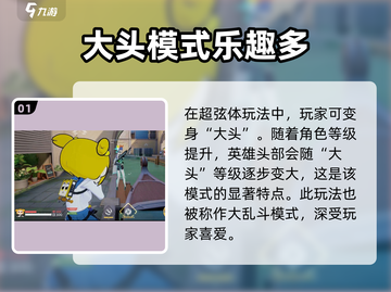 卡拉彼丘💥大头模式玩法揭秘🎉截图2