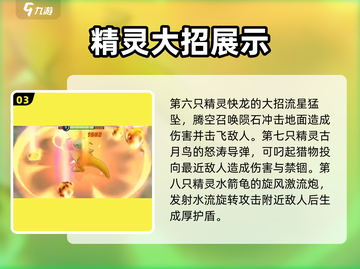宝可梦大集结🔥必看！大招效果全解析⚡截图4