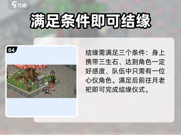 大侠立志传🔥结缘系统全解析，快速提升战力秘籍！截图5