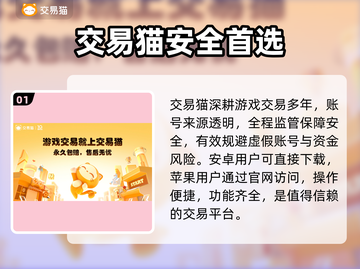 🔥账号交易避坑指南！安全平台揭秘💸截图2