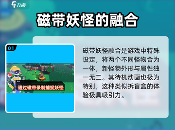 磁带妖怪融合🔥《妖怪手表》必看攻略🎉截图2