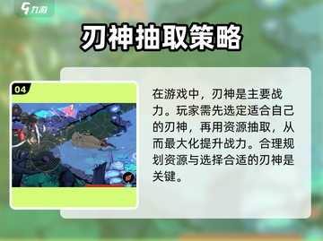 刃境新手必看！💥掌握核心玩法，轻松制霸游戏📖截图5