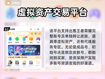王者号交易平台推荐✨，选对平台很重要！📈截图3