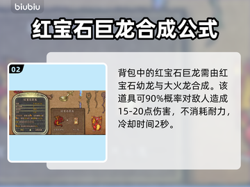 背包乱斗🔥红宝石巨龙玩法揭秘💎截图3