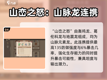 《驯龙高手旅程》连携全攻略🔥龙之羁绊等你解锁！截图5