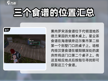 《七日世界》食谱获取大揭秘🔥快人一步掌握生存秘诀！截图2