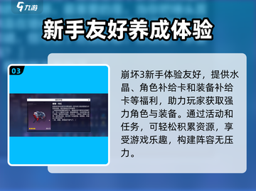 崩坏3第二部🔥新手必看！入坑指南✨截图4