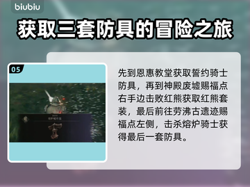 艾尔登法环🔥黄金树之影防具获取攻略✨截图6