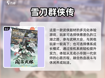 🔥2025最火武侠游戏下载合集💥🎮截图3