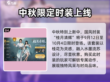 明日之后中秋节活动🔥游戏党不容错过！截图5