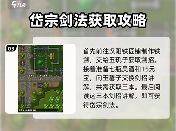 江湖风云录🔥岱宗获取方式大曝光！👇截图4