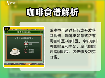 🎮创意咖啡店物语隐藏食谱大公开！☕🔥截图2