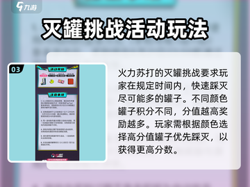火力苏打灭罐挑战🔥超简单玩法技巧分享！截图4