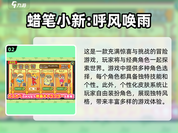 2025年超🔥蜡笔小新游戏汇总🎉免费中文版等你来玩截图3