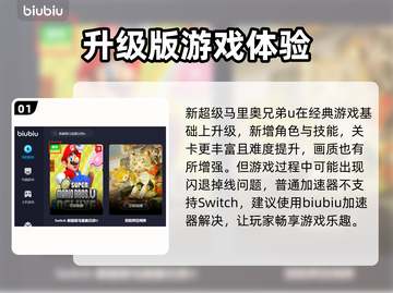 新超级马里奥兄弟U闪退？极速解决方法⚡截图2