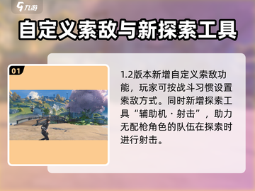 鸣潮🎉1.2版本更新优化内容大曝光！截图2