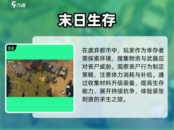 🔥2025末日生存手游大集结.TOP10等你来战！🎮截图9