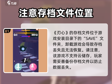 刃心存档位置🔥超详细介绍！ Gamer必看📖截图2