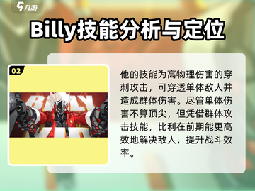 绝区零🔥比利强度分析：超神还是废柴？截图3