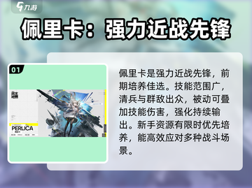 明日方舟终末地🔥新手必练干员曝光！截图2