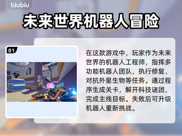 机器人任务卡顿闪退？加速秘籍来了！⚡🔥截图2