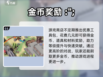 攻城模拟器金币爆刷攻略💎让你一夜暴富！截图4