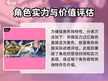 航海王壮志雄心🔥伙伴品质大揭秘！💎截图4