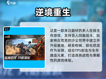 🔥2025热门生存游戏盘点！🎮类似王牌战争的硬核手游推荐！截图3