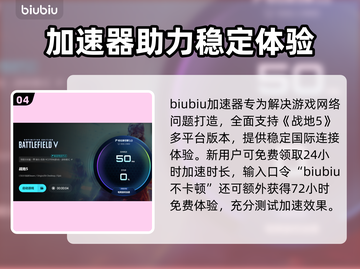 🔥战地5加速器推荐！游戏加速不卡💥🚀截图5