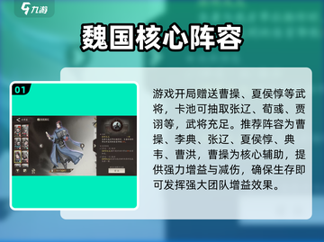 三国望神州🔥魏国最强阵容截图2