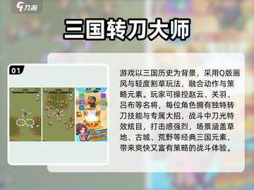 🔥2025超上头转刀手游推荐！🎮✨截图2