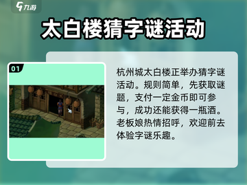 武林群侠传杭州字谜🔥猜谜技巧全攻略🎉截图2