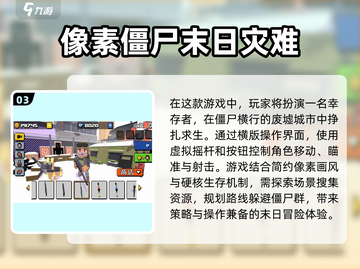 🔥2025必玩！经典像素僵尸手游大全좀截图4