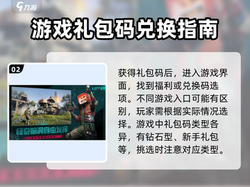 七日世界手游礼包码使用🔥超全步骤攻略🎉截图3
