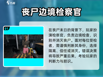 🔥2025最火丧尸检测游戏大揭秘！🎮截图2