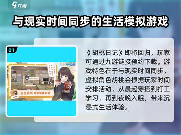 胡桃日记💥回归时间曝光！玩家狂喜🎉截图2