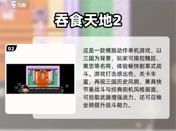 🔥三国志街机游戏TOP榜！2025必玩🔥🎮截图3