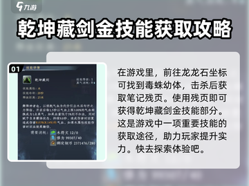 蜀山初章🔥乾坤藏剑获取秘籍✨新手必看！截图2